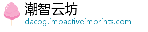 潮智云坊